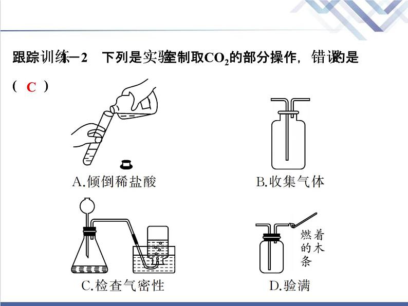 中考化学复习微专题7二氧化碳与气体净化精讲课件07