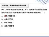 中考化学复习微专题8金属活动性探究精讲课件