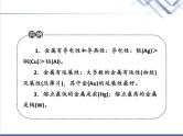 中考化学复习微专题8金属活动性探究精讲课件
