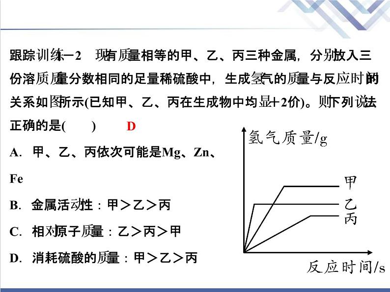 中考化学复习微专题9金属与溶液反应的图像精讲课件07