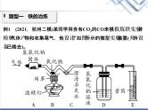 中考化学复习微专题10金属的冶炼精讲课件