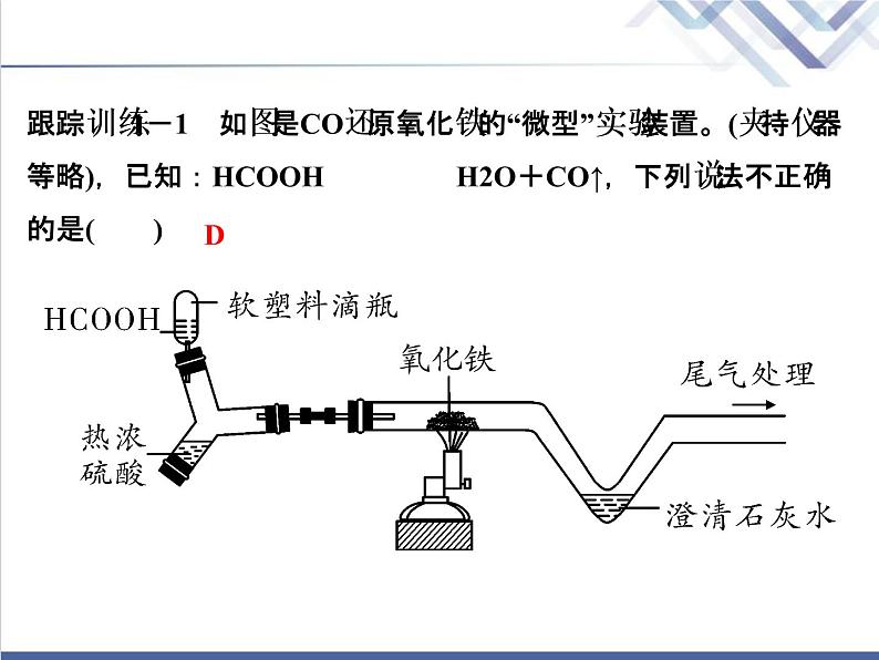 中考化学复习微专题10金属的冶炼精讲课件第6页