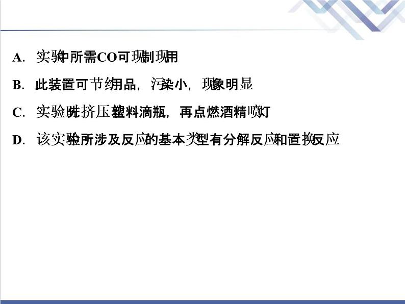 中考化学复习微专题10金属的冶炼精讲课件第7页