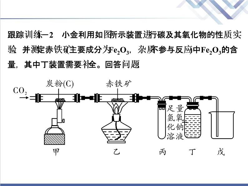 中考化学复习微专题10金属的冶炼精讲课件第8页