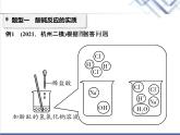 中考化学复习微专题11酸碱反应的实质与计算精讲课件