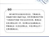 中考化学复习微专题11酸碱反应的实质与计算精讲课件