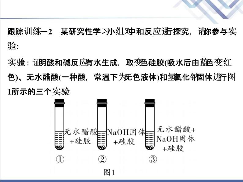 中考化学复习微专题11酸碱反应的实质与计算精讲课件07