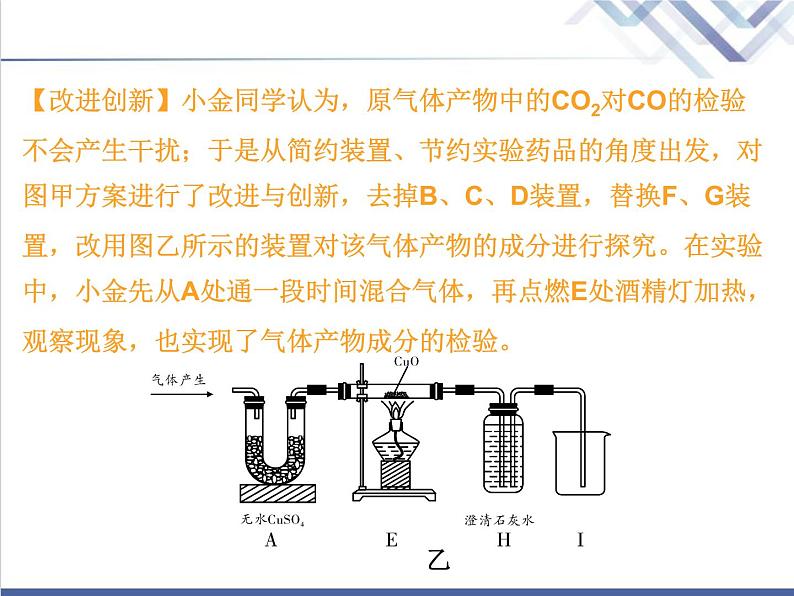 中考化学复习微专题12常见物质的检验精讲课件第4页