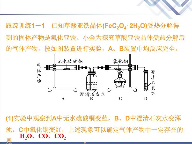 中考化学复习微专题12常见物质的检验精讲课件第7页