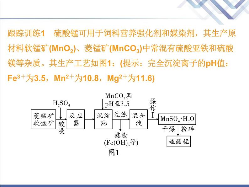 中考化学复习微专题14酸碱盐__流程问题精讲课件第5页