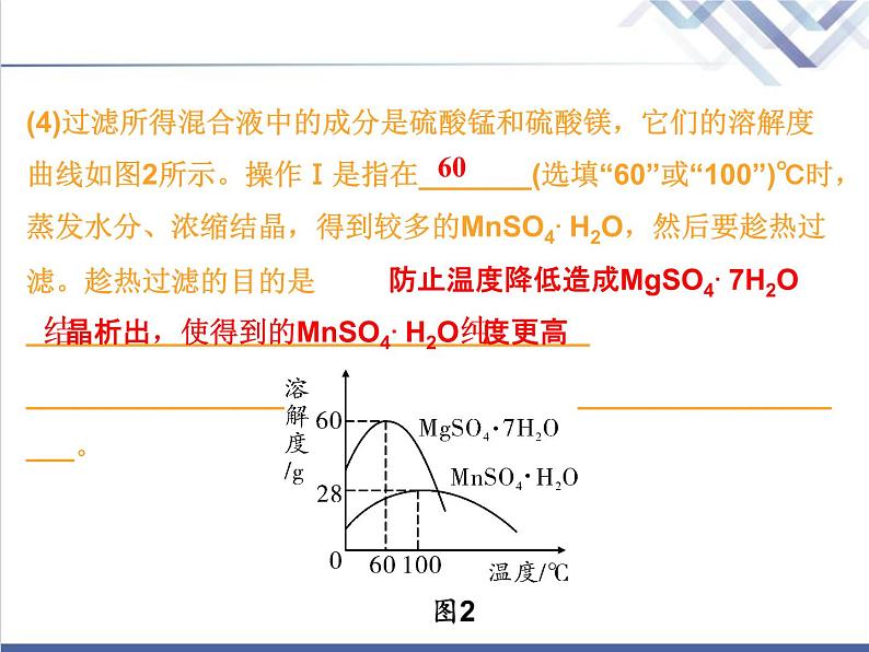 中考化学复习微专题14酸碱盐__流程问题精讲课件第7页