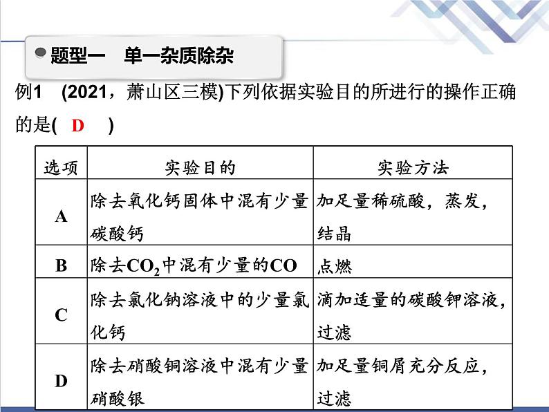 中考化学复习微专题15酸碱盐__物质的除杂精讲课件第2页