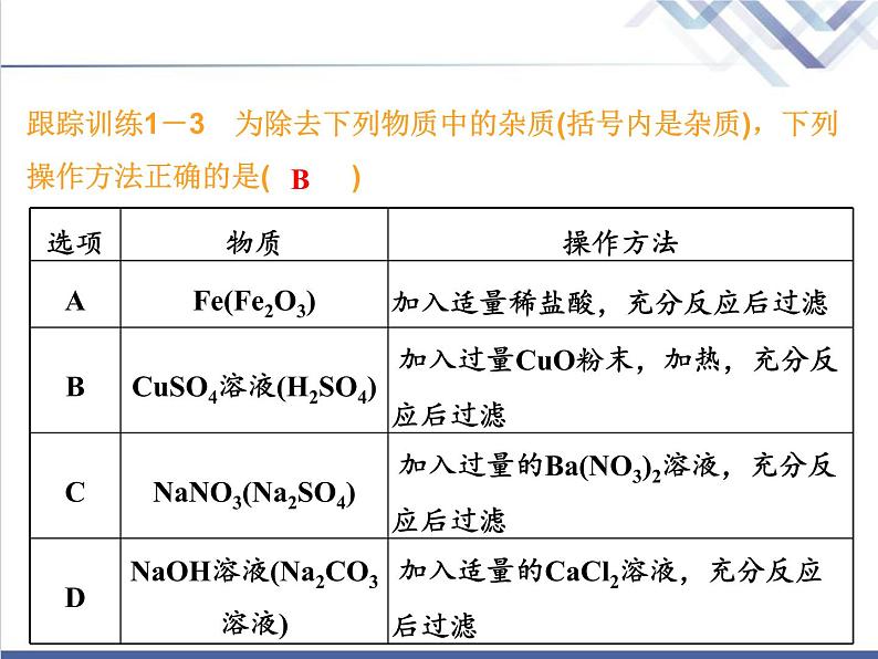 中考化学复习微专题15酸碱盐__物质的除杂精讲课件第6页