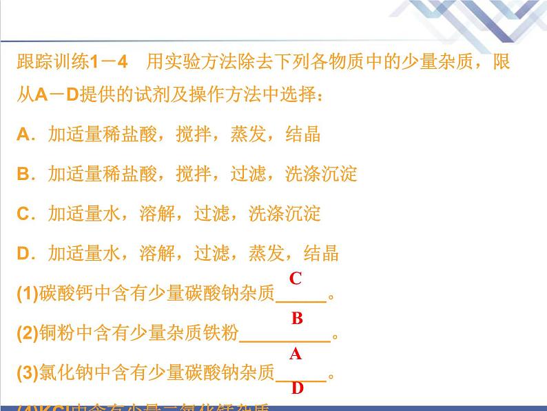 中考化学复习微专题15酸碱盐__物质的除杂精讲课件第7页