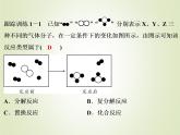 中考化学复习微专题16基本反应类型的判断精讲课件