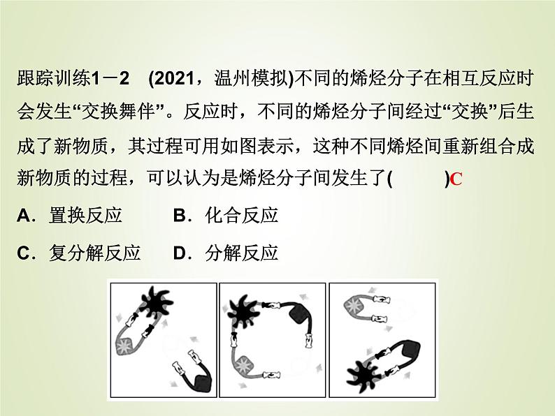 中考化学复习微专题16基本反应类型的判断精讲课件05