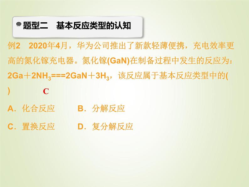 中考化学复习微专题16基本反应类型的判断精讲课件06