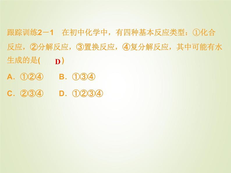 中考化学复习微专题16基本反应类型的判断精讲课件08