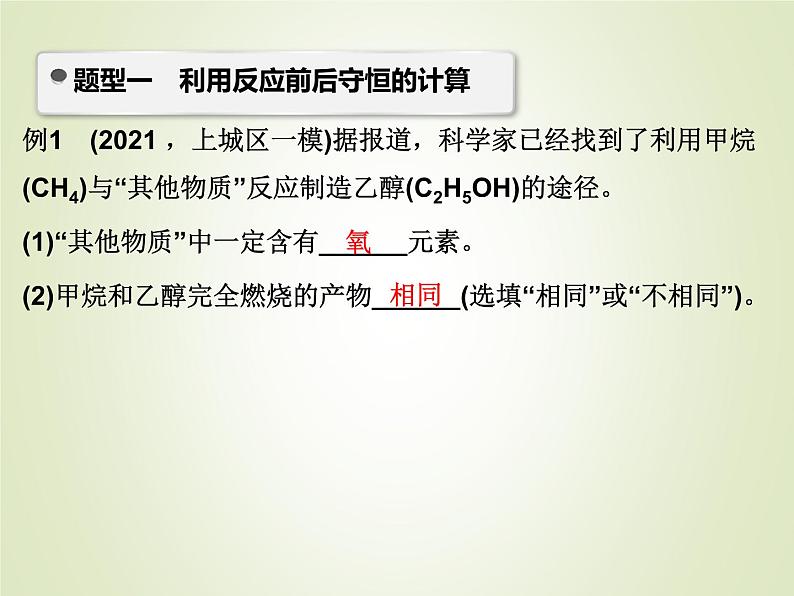 中考化学复习微专题17质量守恒在计算中的应用精讲课件第2页