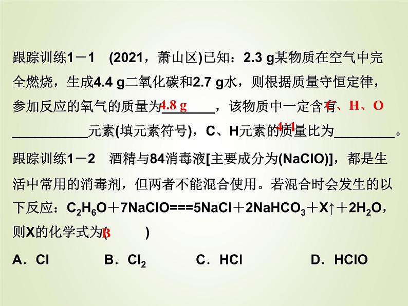 中考化学复习微专题17质量守恒在计算中的应用精讲课件第5页