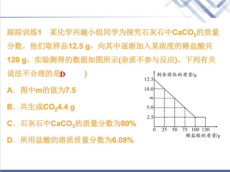 中考化学复习微专题18化学方程式中质量比精讲课件第4页