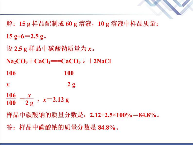 中考化学复习微专题18化学方程式中质量比精讲课件第7页