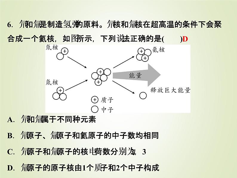 中考化学复习第1讲构成物质的微粒元素精练课件06