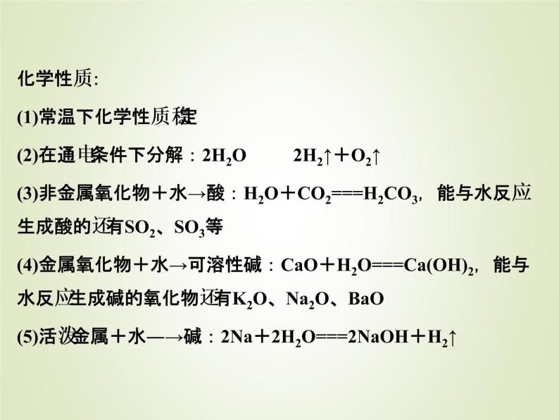 中考化学复习第5讲水和溶液精讲课件05
