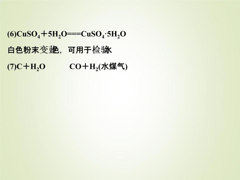 中考化学复习第5讲水和溶液精讲课件06
