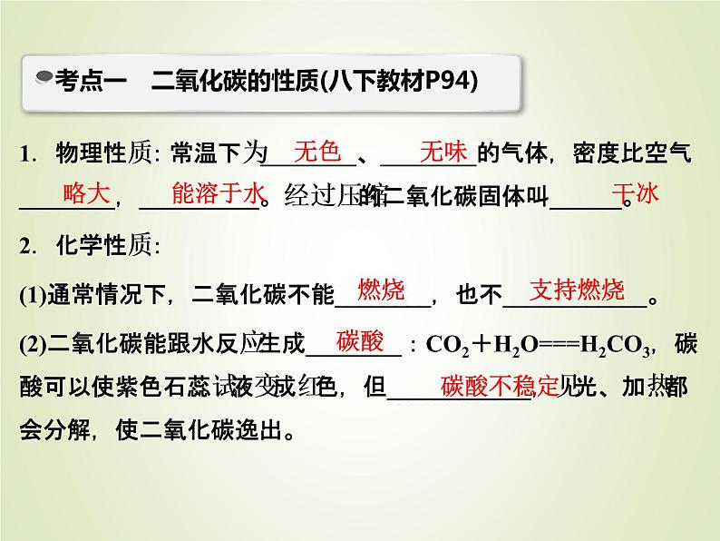 中考化学复习第7讲二氧化碳精讲课件03