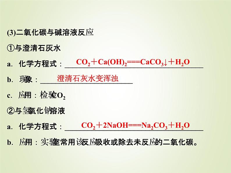 中考化学复习第7讲二氧化碳精讲课件04