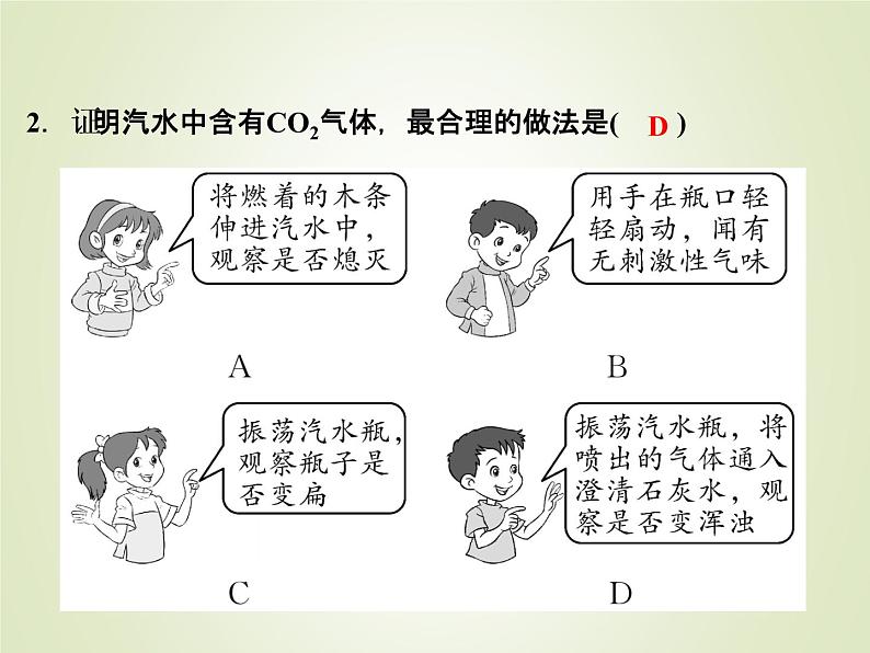 中考化学复习第7讲二氧化碳精练课件第3页