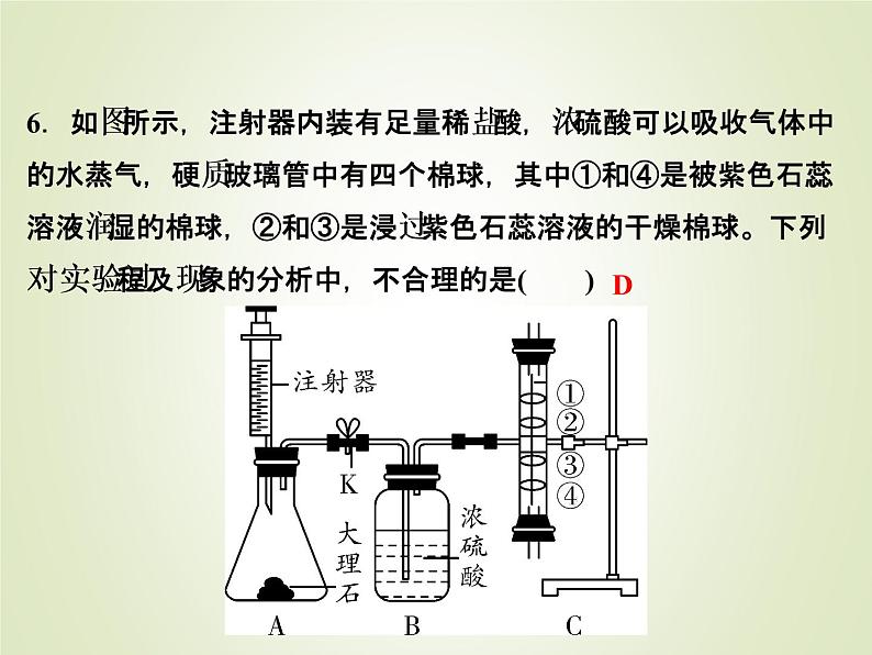 中考化学复习第7讲二氧化碳精练课件第7页