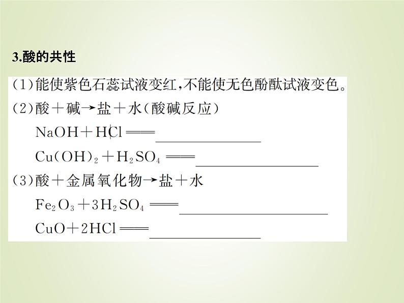 中考化学复习第8讲酸和碱精讲课件05