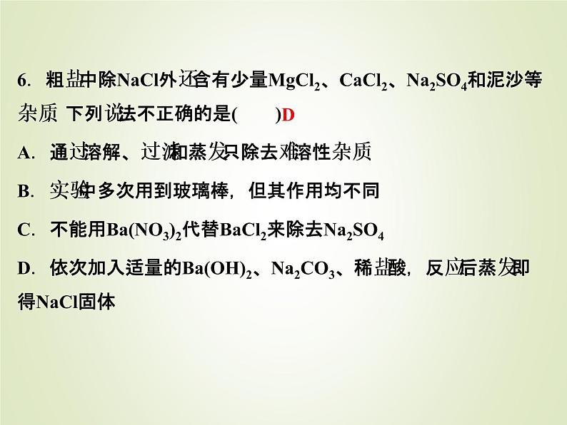 中考化学复习第9讲重要的盐精练课件第8页