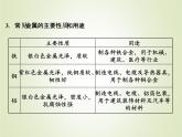 中考化学复习第10讲常见的金属及其氧化物精讲课件