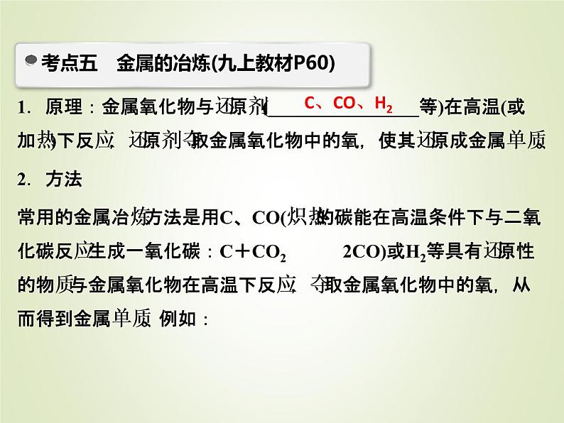 中考化学复习第10讲常见的金属及其氧化物精讲课件第8页