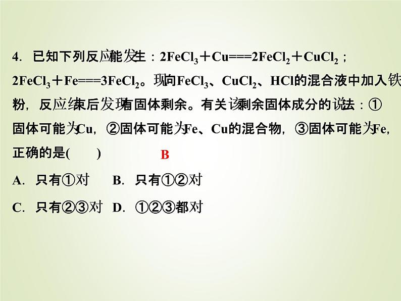 中考化学复习第10讲常见的金属及其氧化物精练课件05