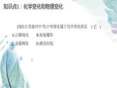 课题1　物质的变化和性质同步课件