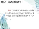 课题1　物质的变化和性质同步课件