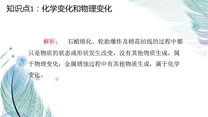 课题1　物质的变化和性质同步课件第4页