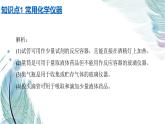 课题3　走进化学实验室同步课件