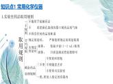 课题3　走进化学实验室同步课件
