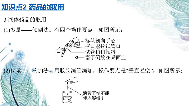课题3　走进化学实验室同步课件07