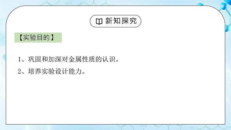 实验活动4 金属的物理性质和某些化学性质课件02