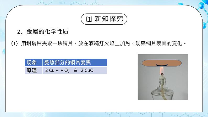 实验活动4 金属的物理性质和某些化学性质课件07