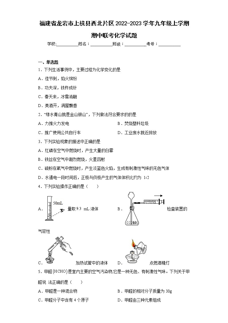 福建省龙岩市上杭县西北片区2022-2023学年九年级上学期期中联考化学试题(含答案)第1页