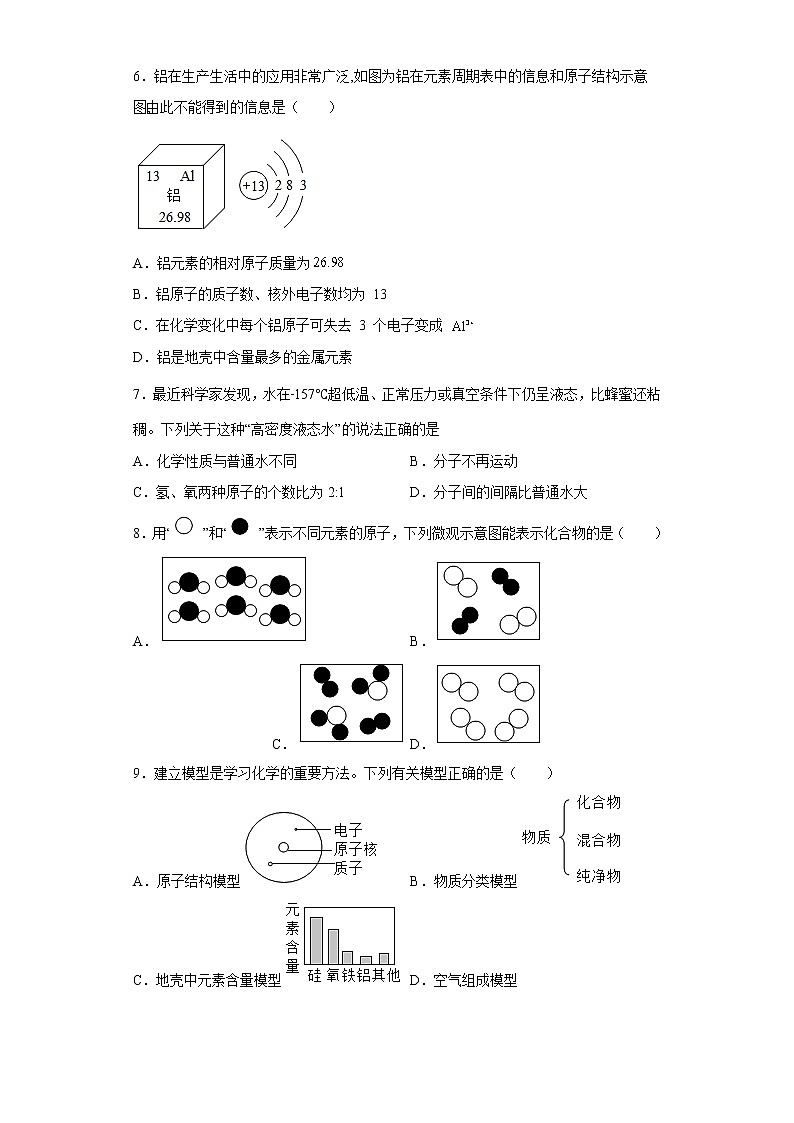 福建省龙岩市上杭县西北片区2022-2023学年九年级上学期期中联考化学试题(含答案)第2页