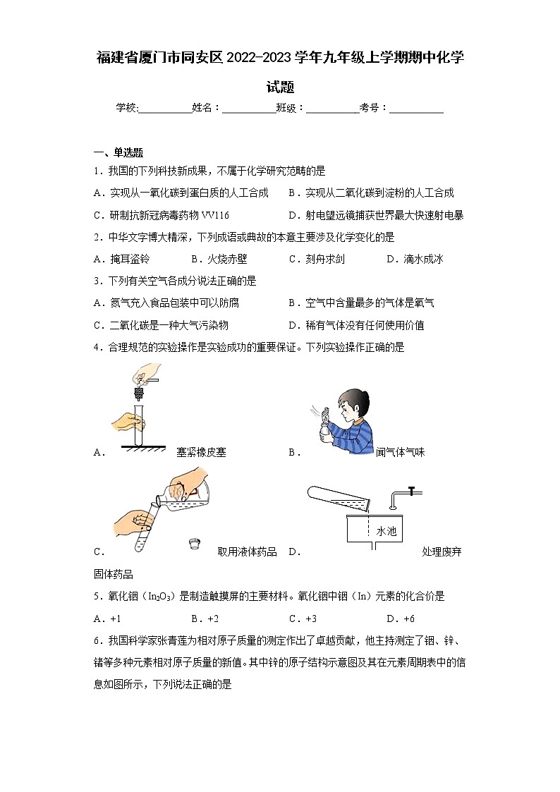福建省厦门市同安区2022-2023学年九年级上学期期中化学试题(含答案)第1页