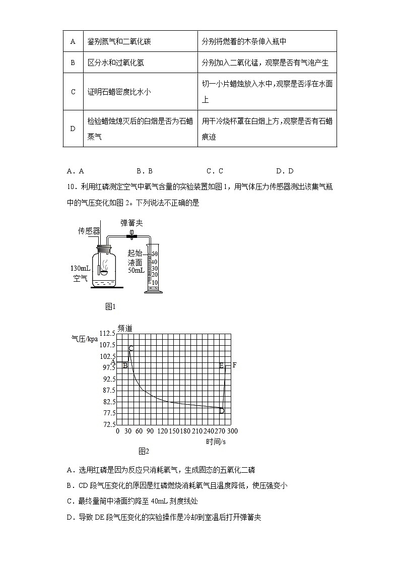 福建省厦门市同安区2022-2023学年九年级上学期期中化学试题(含答案)第3页